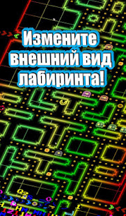 PAC-MAN 256: вечный лабиринт скриншот 3