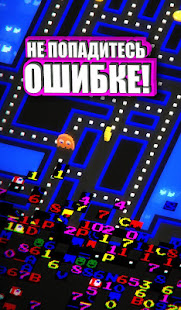 PAC-MAN 256: вечный лабиринт скриншот 4