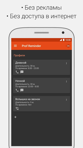 Prof Reminder скриншот 1