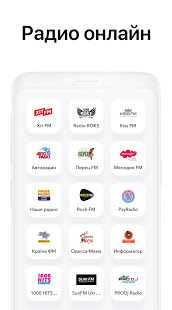 Радио онлайн бесплатно скриншот 2