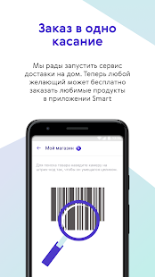 Smart. Доставка продуктов скриншот 4
