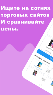 сравнение телефонов скриншот 2