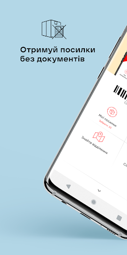 Нова Пошта скриншот 1