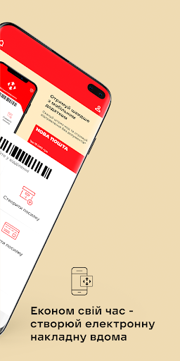 Нова Пошта скриншот 2