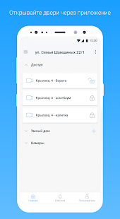 Умный Дом.ru скриншот 2