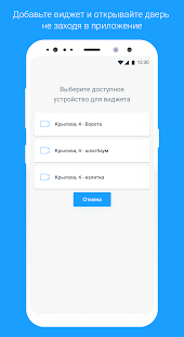 Умный Дом.ru скриншот 3
