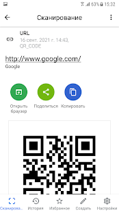 Сканер QR- и штрих-кодов скриншот 3