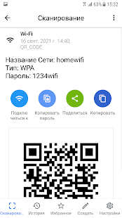 Сканер QR- и штрих-кодов скриншот 4