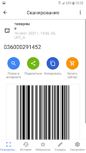 Сканер QR- и штрих-кодов скриншот 5