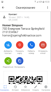 Сканер QR- и штрих-кодов скриншот 6