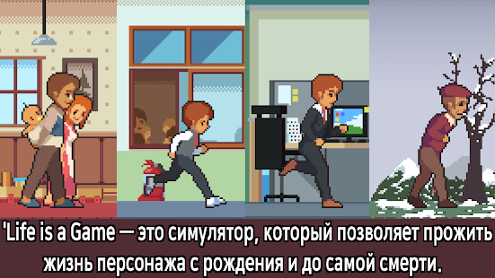 Life is a Game скриншот 2