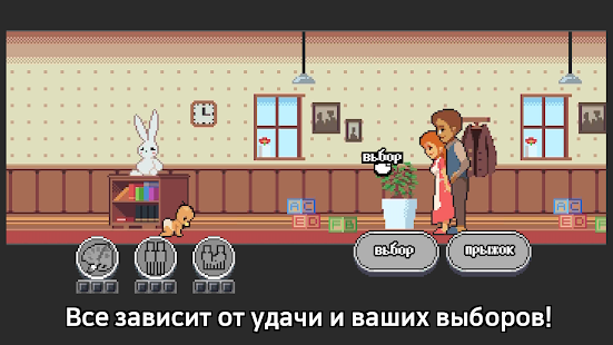 Life is a Game скриншот 5