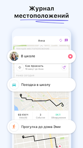 Life360 скриншот 4