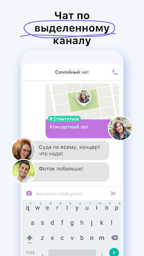 Life360 скриншот 5