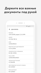 Мои Документы Онлайн скриншот 6