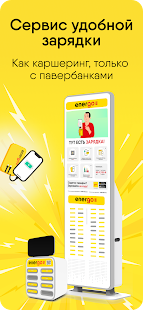 EnerGO: Аренда пауэрбанка скриншот 2