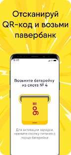 EnerGO: Аренда пауэрбанка скриншот 4