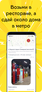 EnerGO: Аренда пауэрбанка скриншот 5
