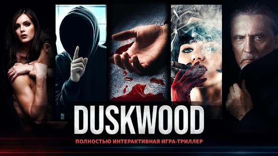 Duskwood - детективные игры скриншот 2