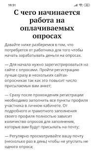 Про опросы и заработок денег скриншот 5