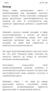 Про опросы и заработок денег скриншот 6
