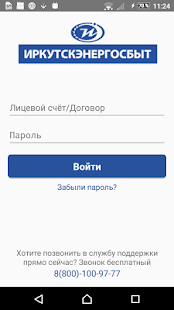 Иркутскэнергосбыт скриншот 2