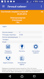 Иркутскэнергосбыт скриншот 3