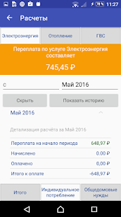 Иркутскэнергосбыт скриншот 4