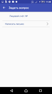 Иркутскэнергосбыт скриншот 6