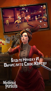 Murderous Pursuits скриншот 5