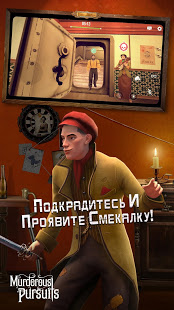 Murderous Pursuits скриншот 6