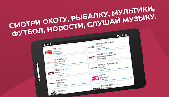 TV + ЦТВшка скриншот 3