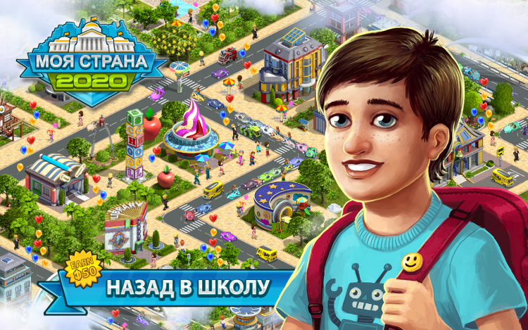 2020: Моя Cтрана скриншот 4