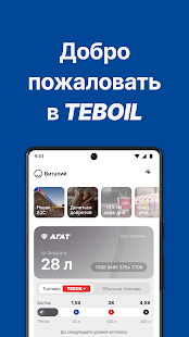 TEBOIL скриншот 2