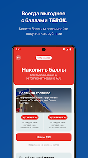 TEBOIL скриншот 4