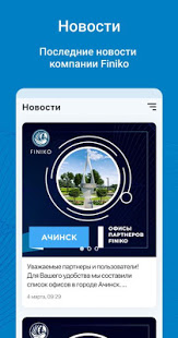 Finiko скриншот 4