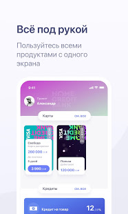 Хоум Кредит скриншот 2