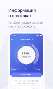 Хоум Кредит скриншот 3