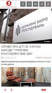 5 Канал скриншот 6