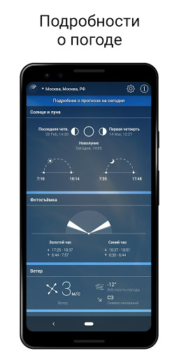 Погода Live скриншот 3