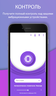 Vibrava - Вибратор скриншот 2