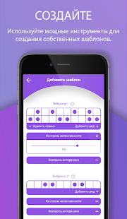 Vibrava - Вибратор скриншот 3