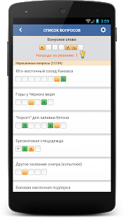 Сканворд Мания 2 скриншот 4