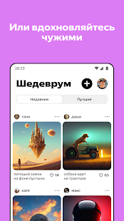 Шедеврум скриншот 4