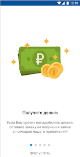 Деньги Сразу скриншот 3