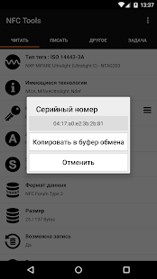 NFC Tools скриншот 5