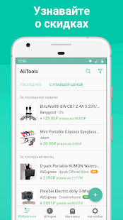 Alitools скриншот 5