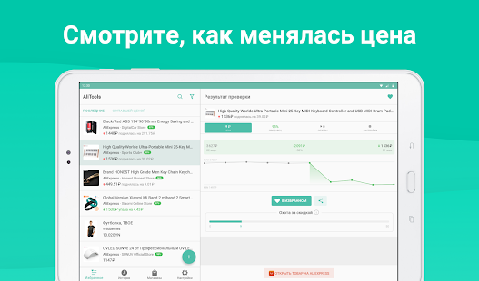 Alitools скриншот 6