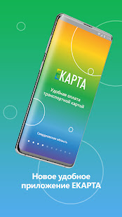 ЕКАРТА скриншот 2