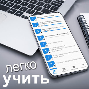 Полиглот Английский язык за 16 часов скриншот 2